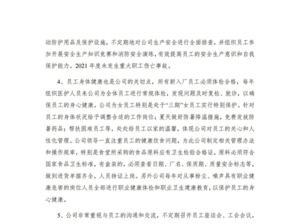 河南南商農(nóng)牧科技股份有限公司2021年度社會(huì)責(zé)任報(bào)告