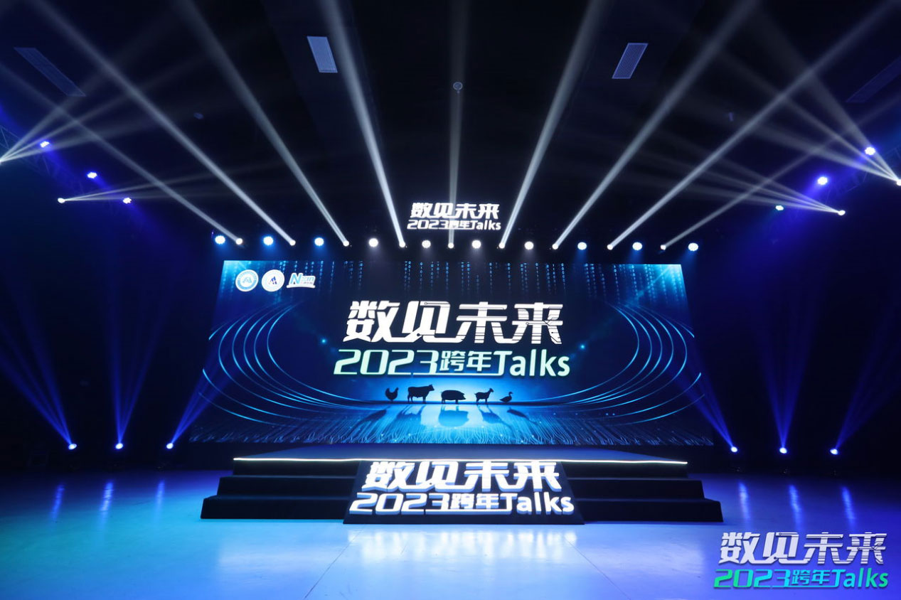 數(shù)見(jiàn)未來(lái)-2023跨年Talks|從“一部手機(jī)養(yǎng)好豬”解碼未來(lái)養(yǎng)殖新趨勢(shì)