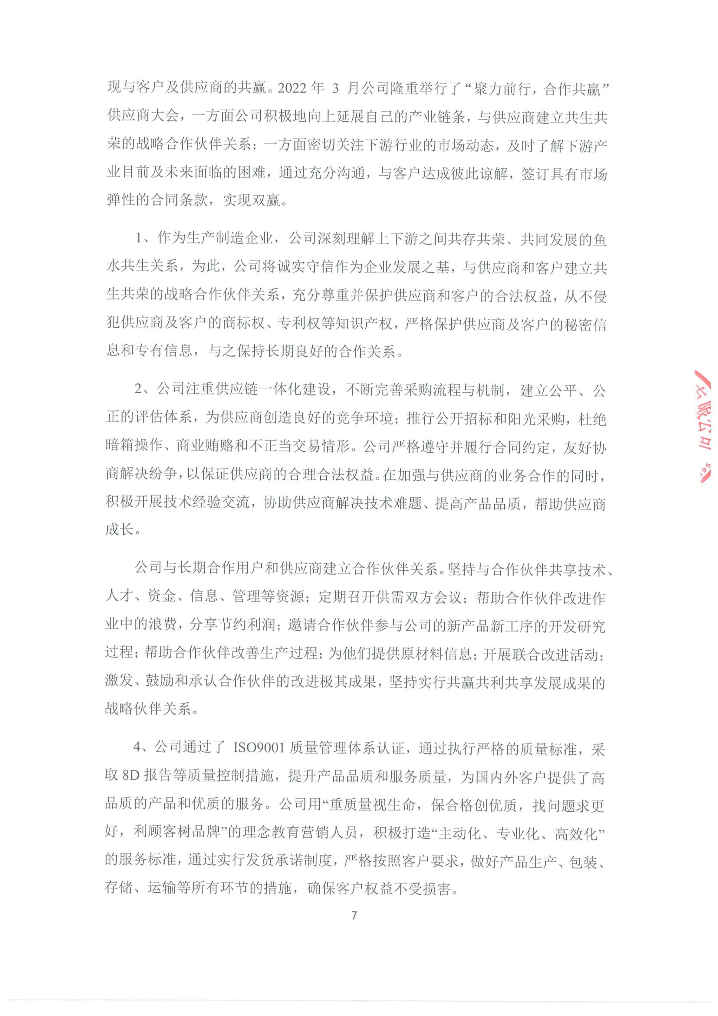 2022年度社會(huì)責(zé)任報(bào)告-7